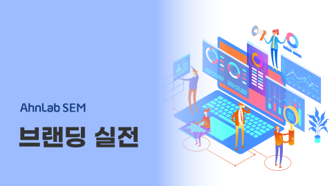 브랜딩 실전 (feat. 마케팅)