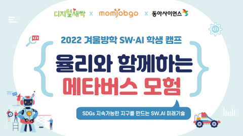 [전국/특별형/초등고~중학생] 율리와 함께하는 메타버스 모험