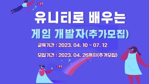 유니티로 배우는 게임 개발자 과정