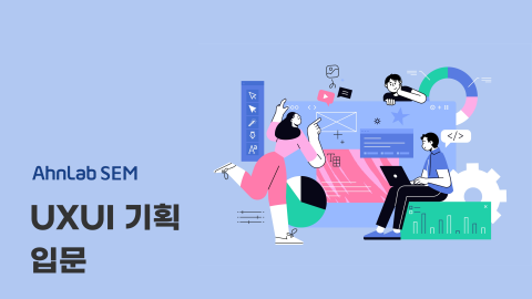 UXUI 기획 입문