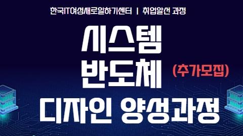 2023 시스템 반도체 기초 설계 교육과정