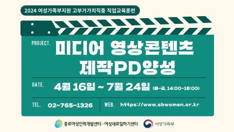 [국비지원교육]미디어 영상콘텐츠 제작PD양성