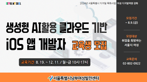 생성형 AI활용 클라우드 기반 iOS 앱 개발자 