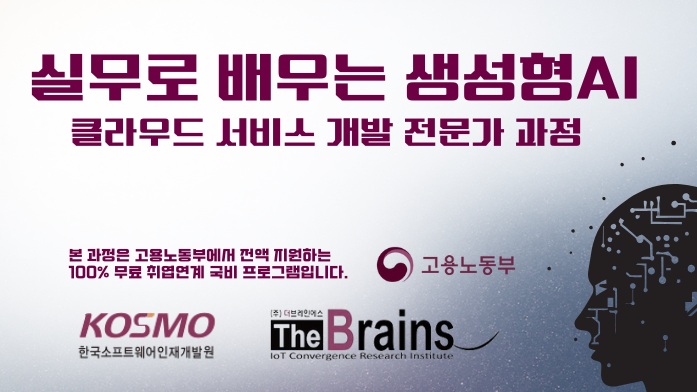 실무로 배우는 생성형 AI 클라우드 서비스 개발 전문가 (2026)